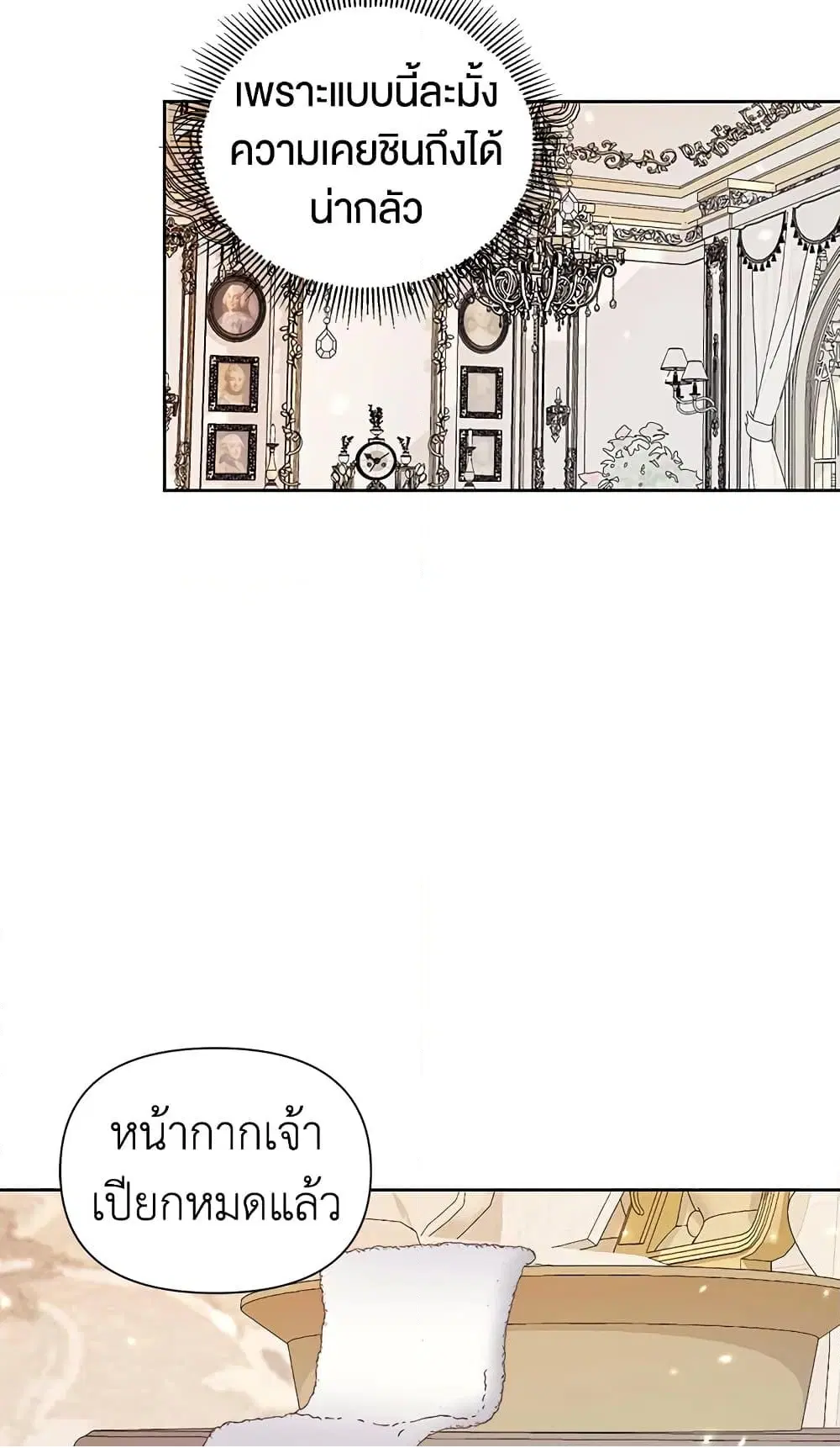 The Siren: Becoming the Villain’s Family ตอนที่ 37 หน้า 52