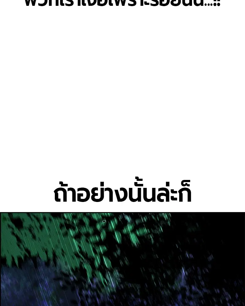 Jungle Juice ตอนที่ 39 หน้า 97