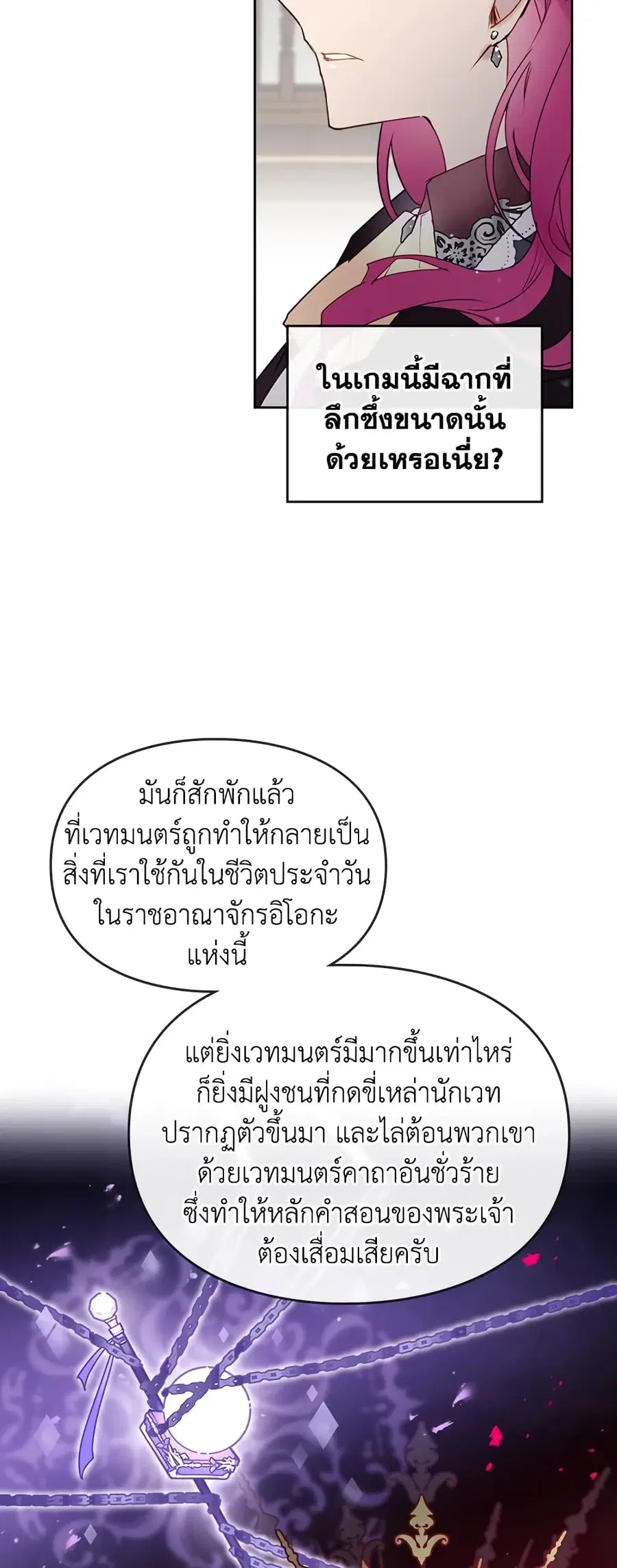 Death Is The Only Ending For The Villainess ตอนที่ 35 หน้า 4