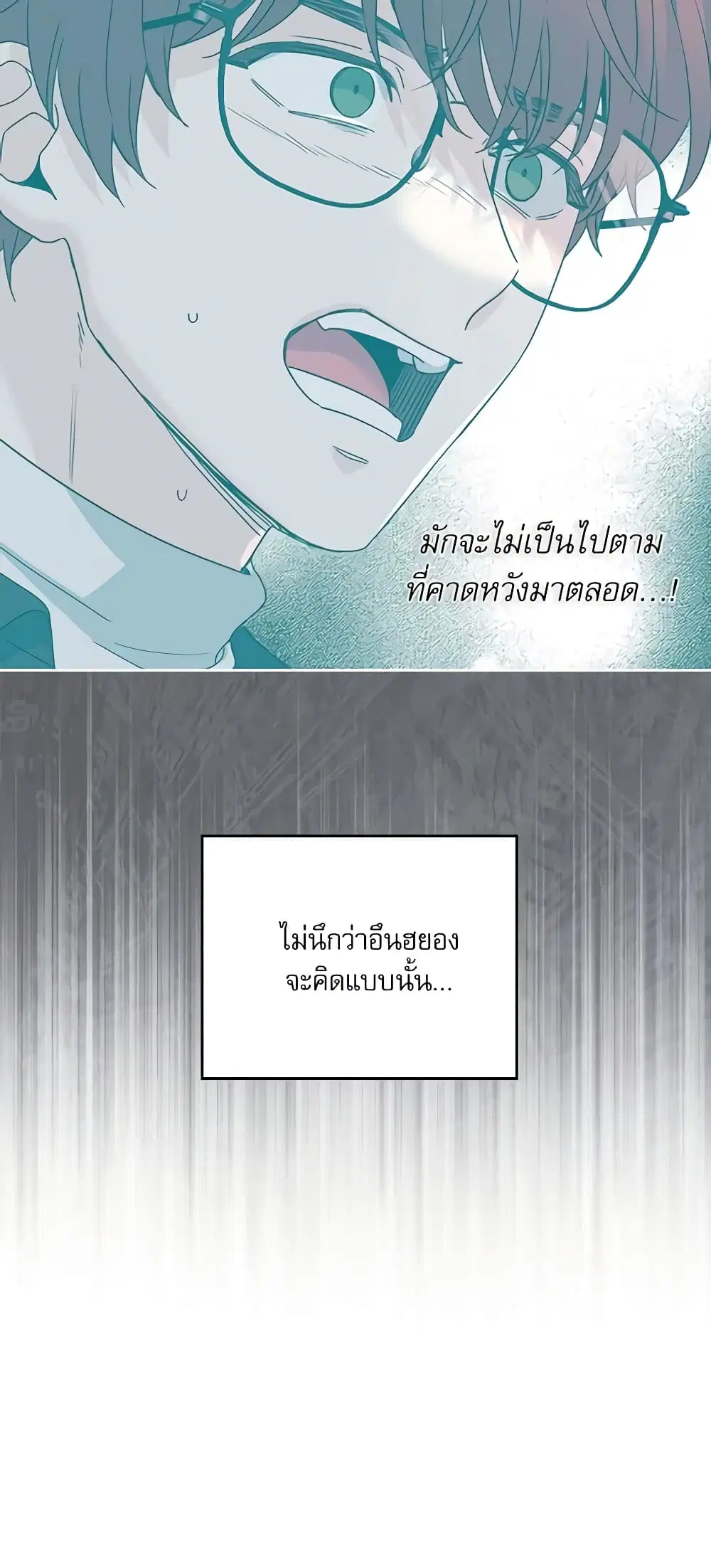 My Life as an Internet Novel ตอนที่ 197 หน้า 8