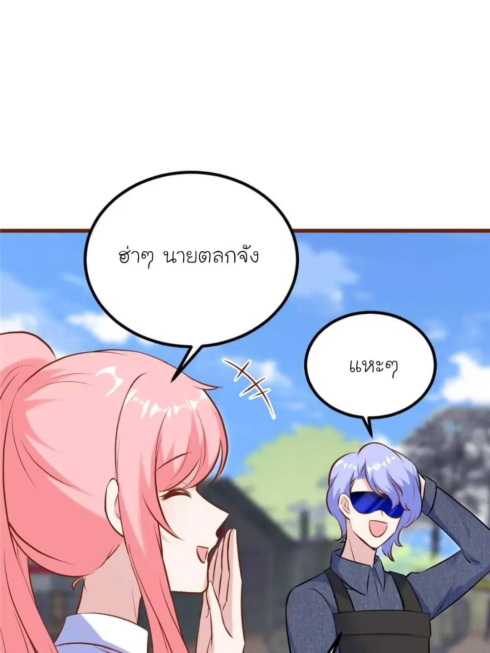 My Beautiful Time with You ตอนที่ 179 หน้า 22