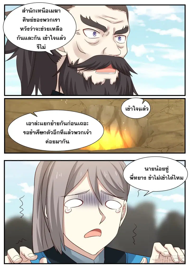Martial Peak ตอนที่ 78 หน้า 16