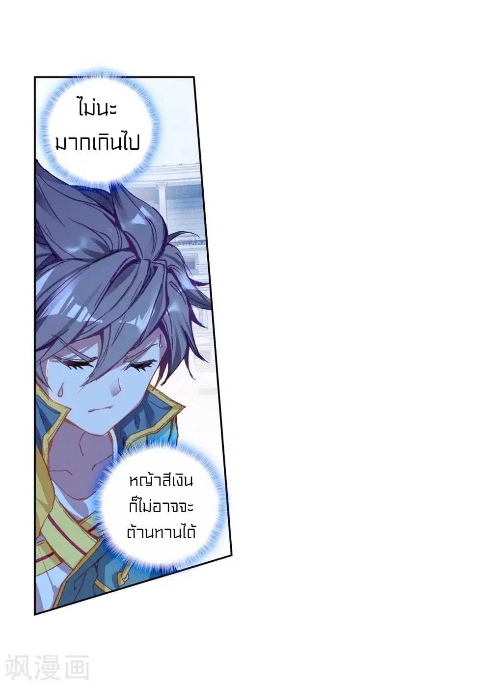 Douluo Dalu III: Longwang Chuanshuo ตอนที่ 111 หน้า 33