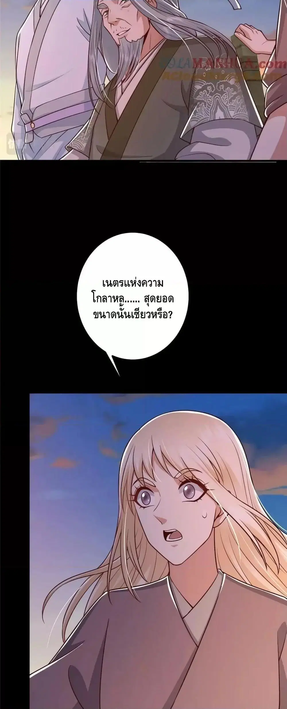 Keep A Low Profile ตอนที่ 198 หน้า 16
