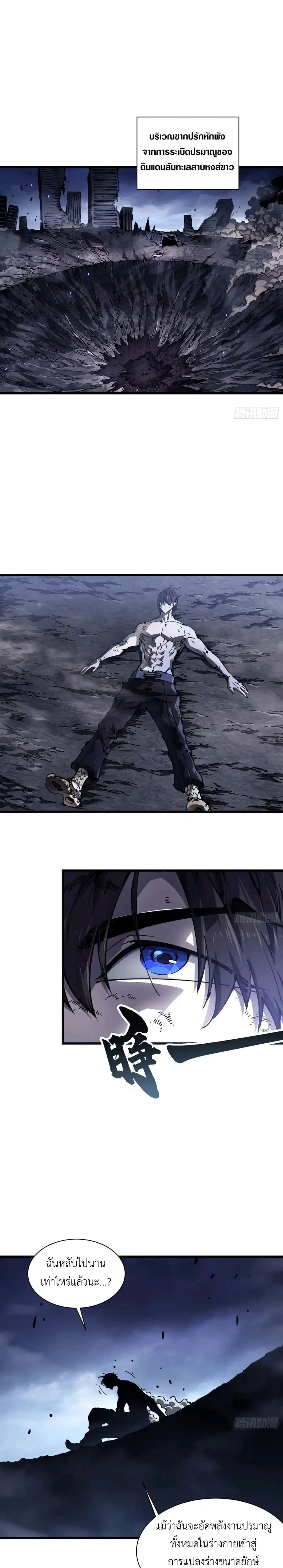 Martial Evolution: Start by Awakening the King of Monsters ตอนที่ 30 หน้า 9