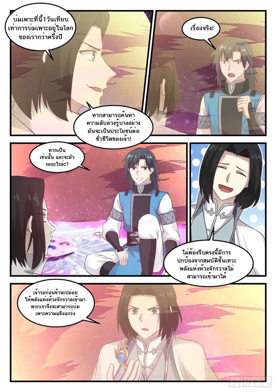 Martial Peak ตอนที่ 682 หน้า 10