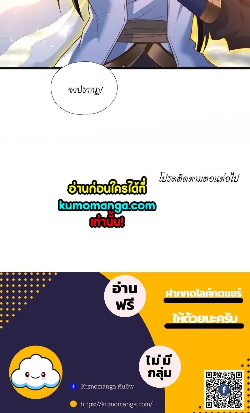 The Time of Rebirth ตอนที่ 122 หน้า 54