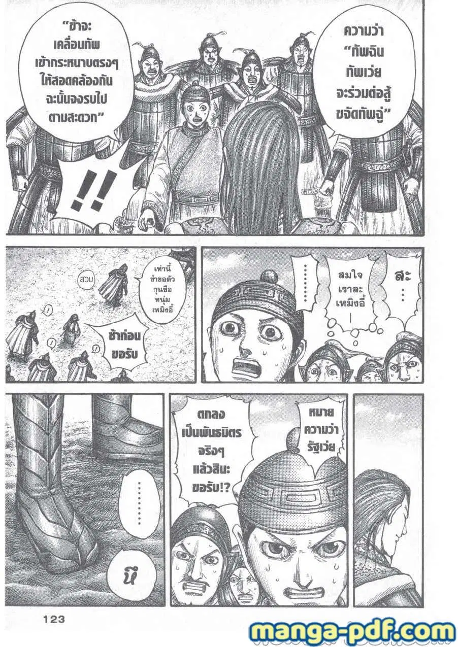 Kingdom ตอนที่ 652 หน้า 19