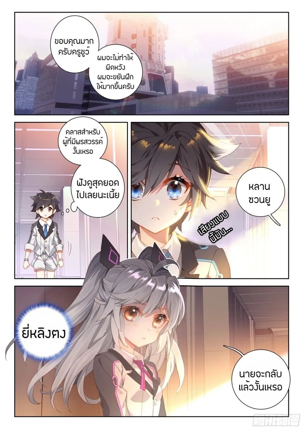 Douluo Dalu IV: Zhongji Douluo ตอนที่ 30 หน้า 6