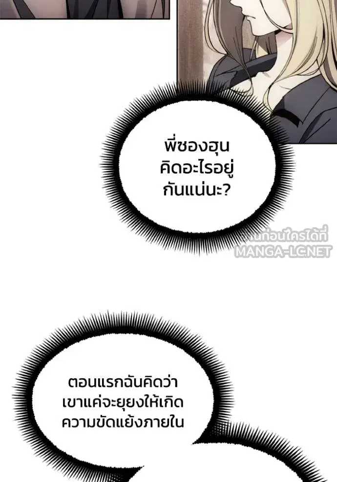 How to Live as a Villain ตอนที่ 174 หน้า 14