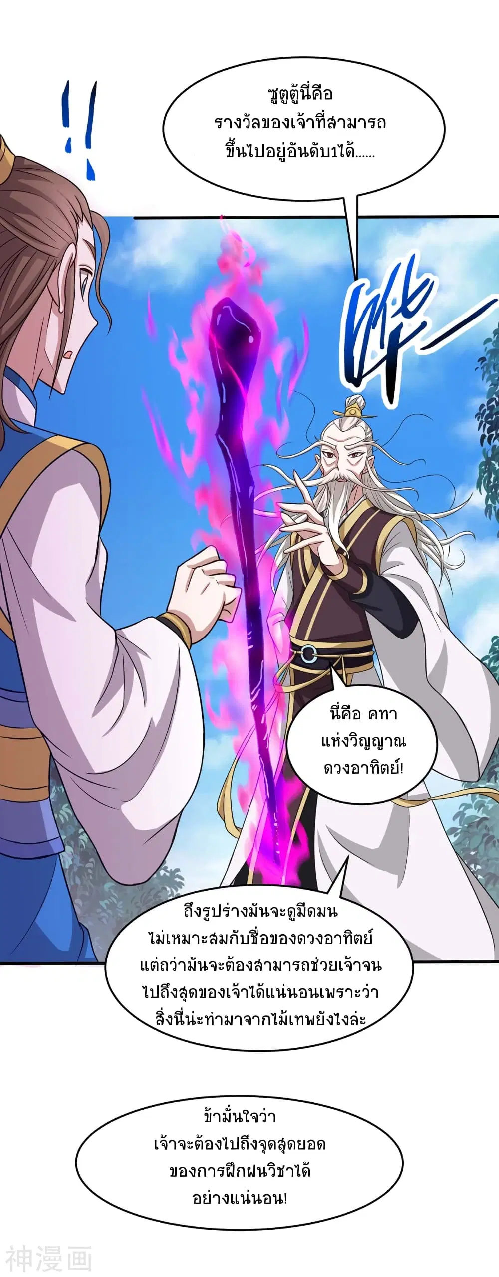 Return of Divine Emperor ตอนที่ 114 หน้า 4