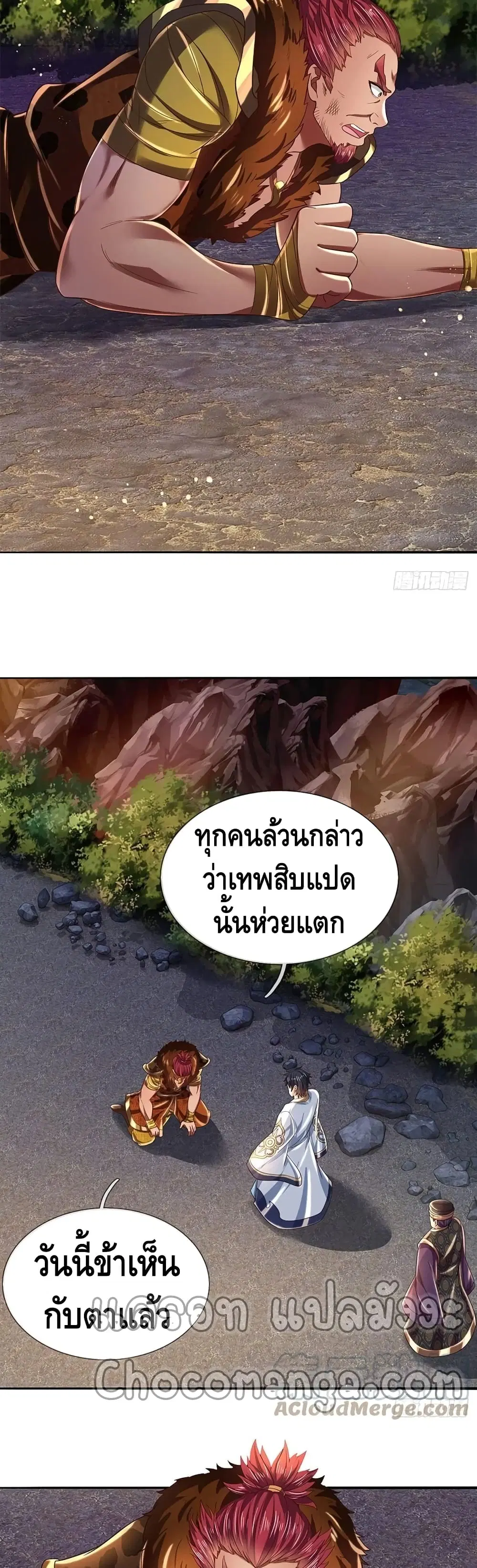 Opening to Supreme Dantian ตอนที่ 117 หน้า 13