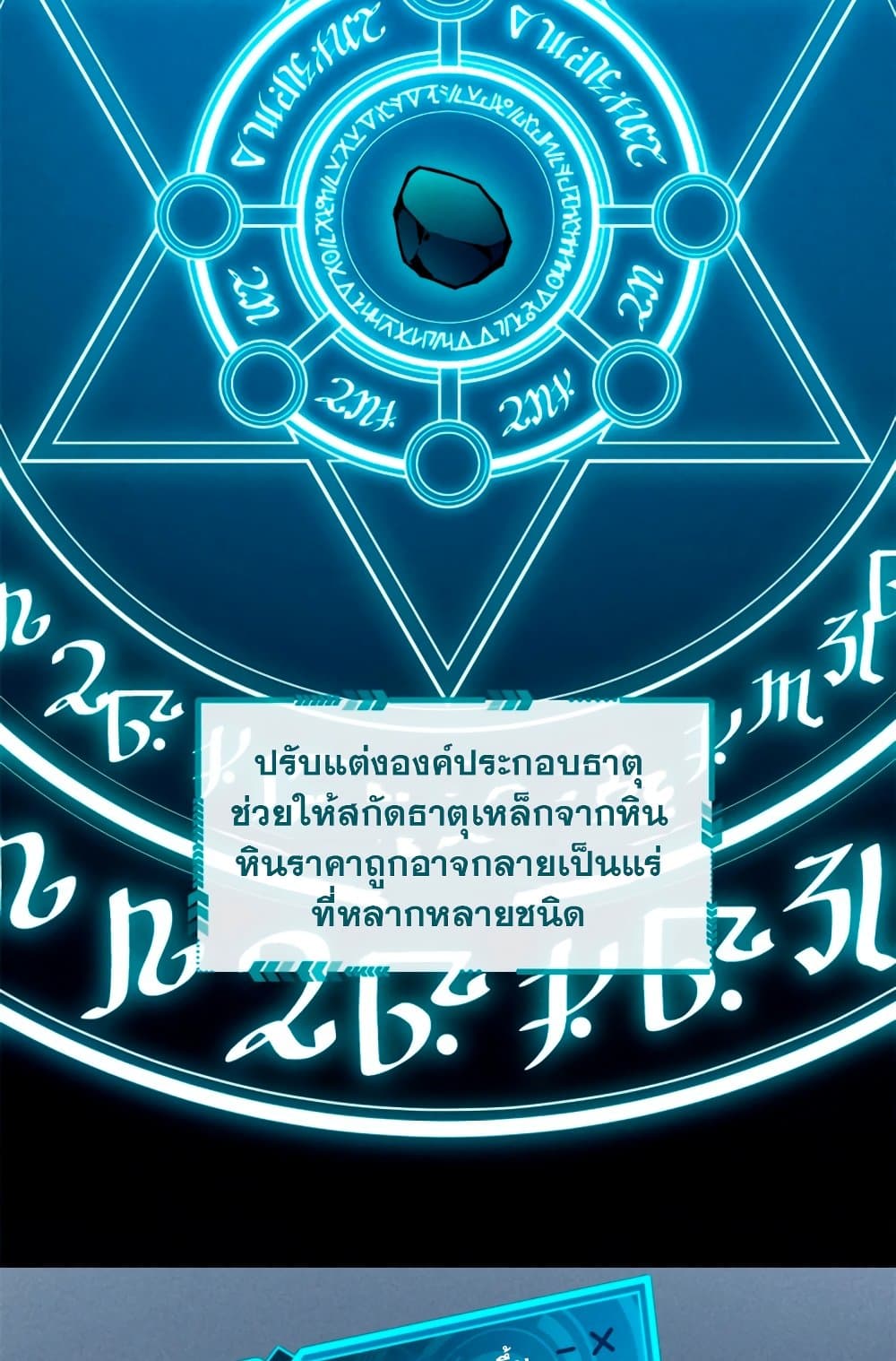 Reincarnation of the Strongest Sword God ตอนที่ 30 หน้า 50