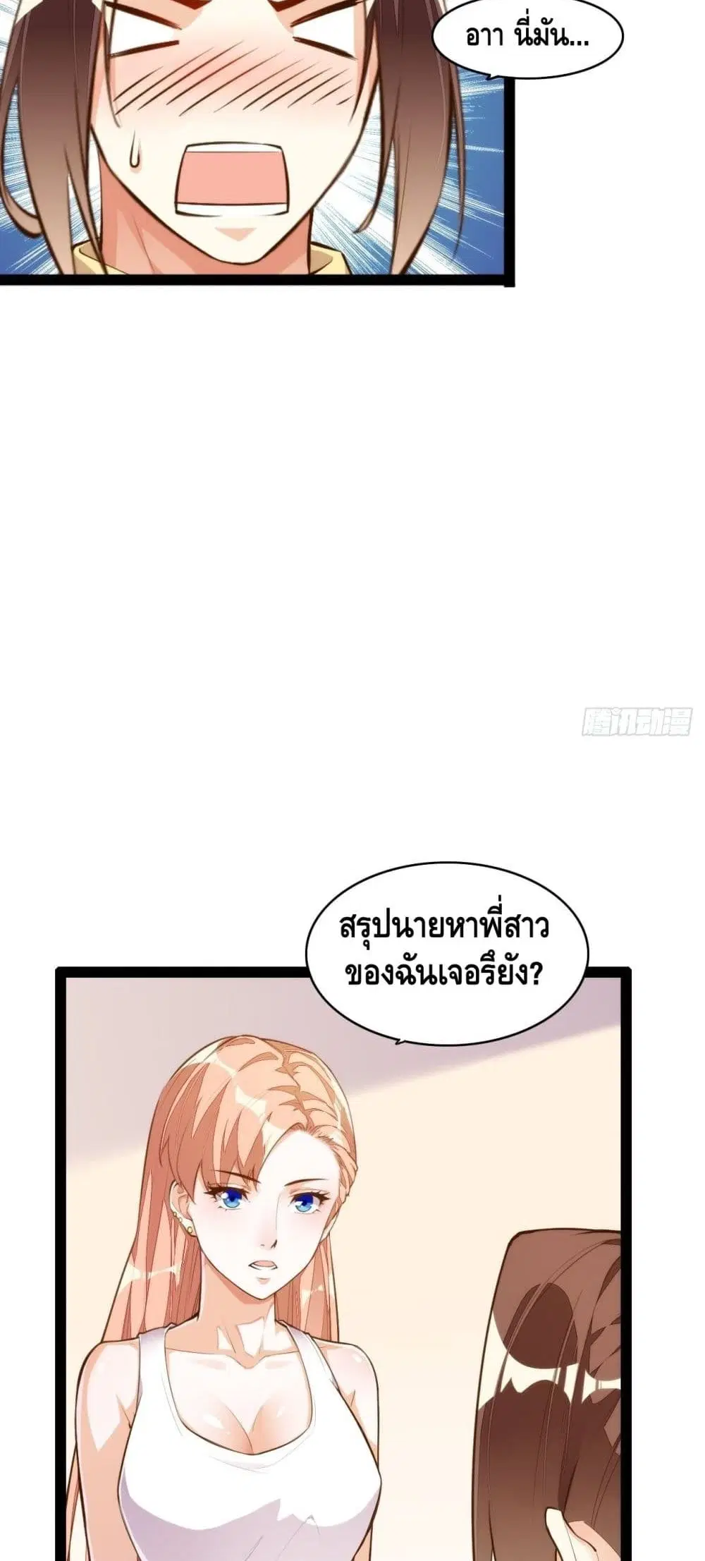Tianjie Agent ตอนที่ 130 หน้า 18