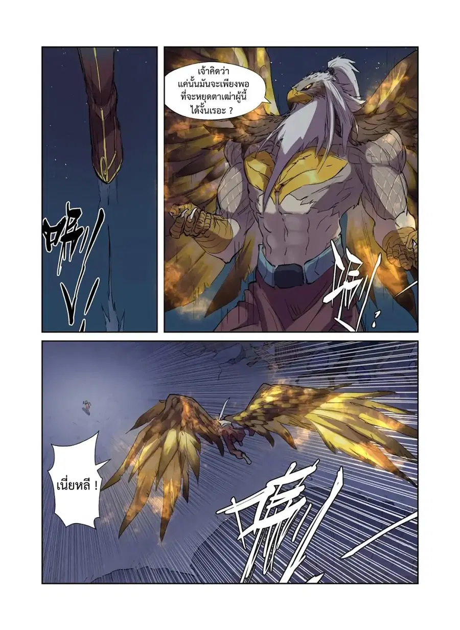 Tales of Demons and Gods ตอนที่ 207 หน้า 7