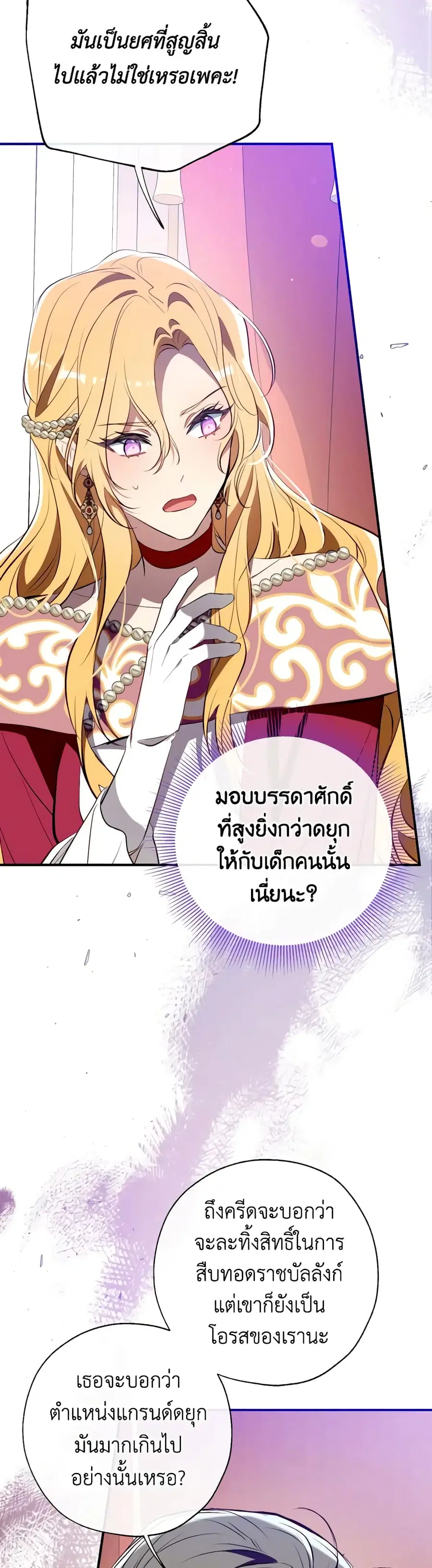 Can We Become a Family? ตอนที่ 105 หน้า 31
