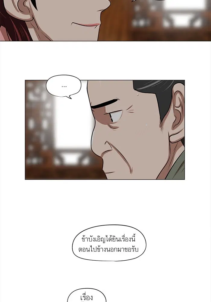 Escort Warrior ตอนที่ 8 หน้า 10