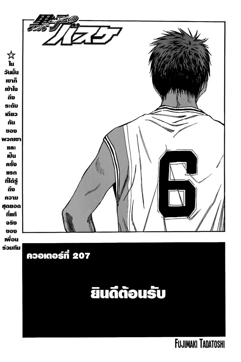 Kuroko no Basuke ตอนที่ 207 หน้า 1
