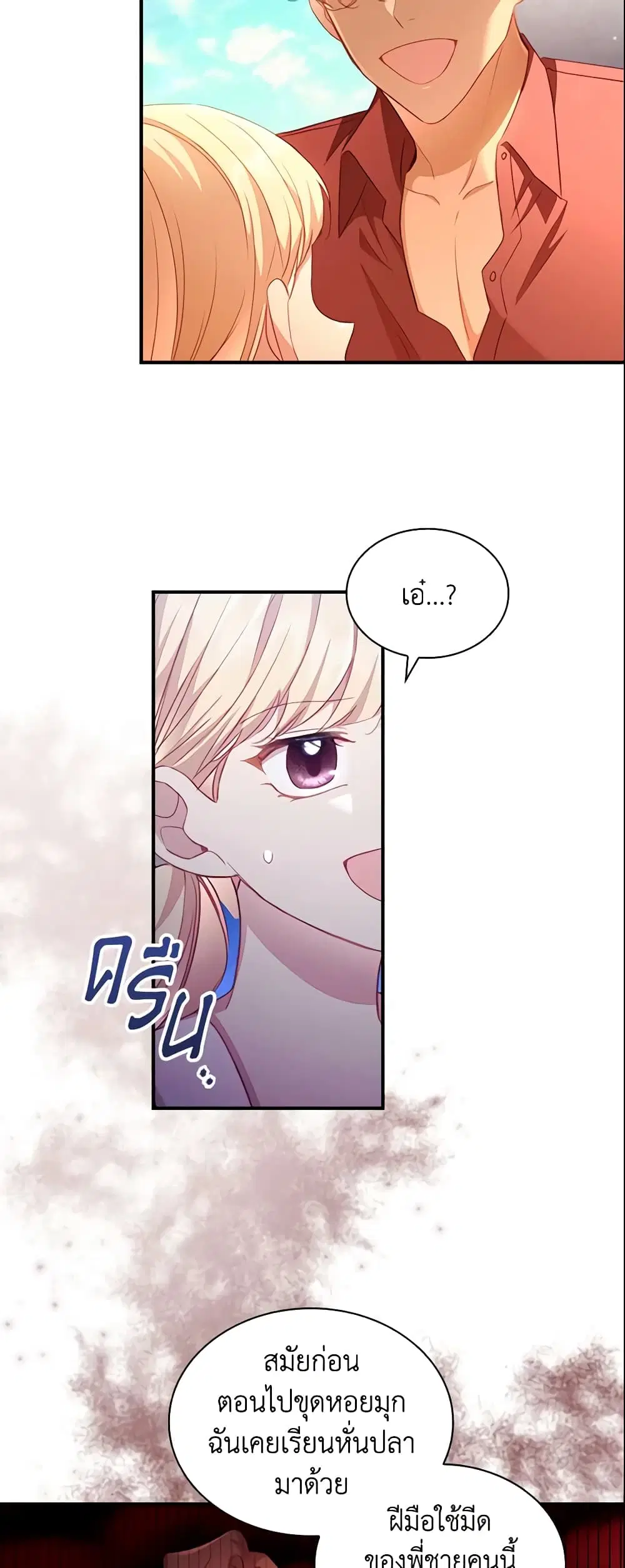 The Beloved Little Princess ตอนที่ 108 หน้า 10
