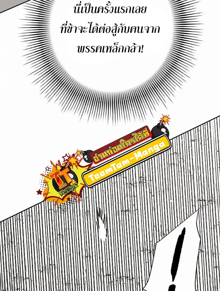 Peerless Dad ตอนที่ 267 หน้า 46