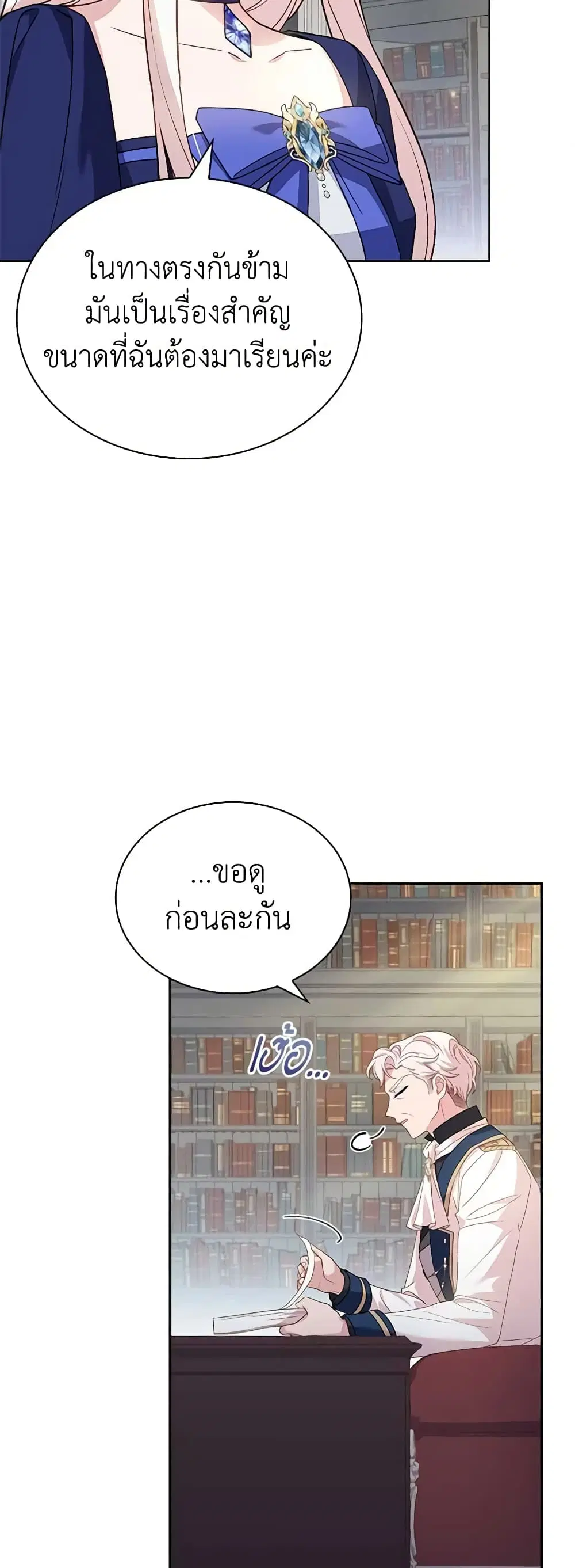 The Lady Needs a Break ตอนที่ 87 หน้า 13