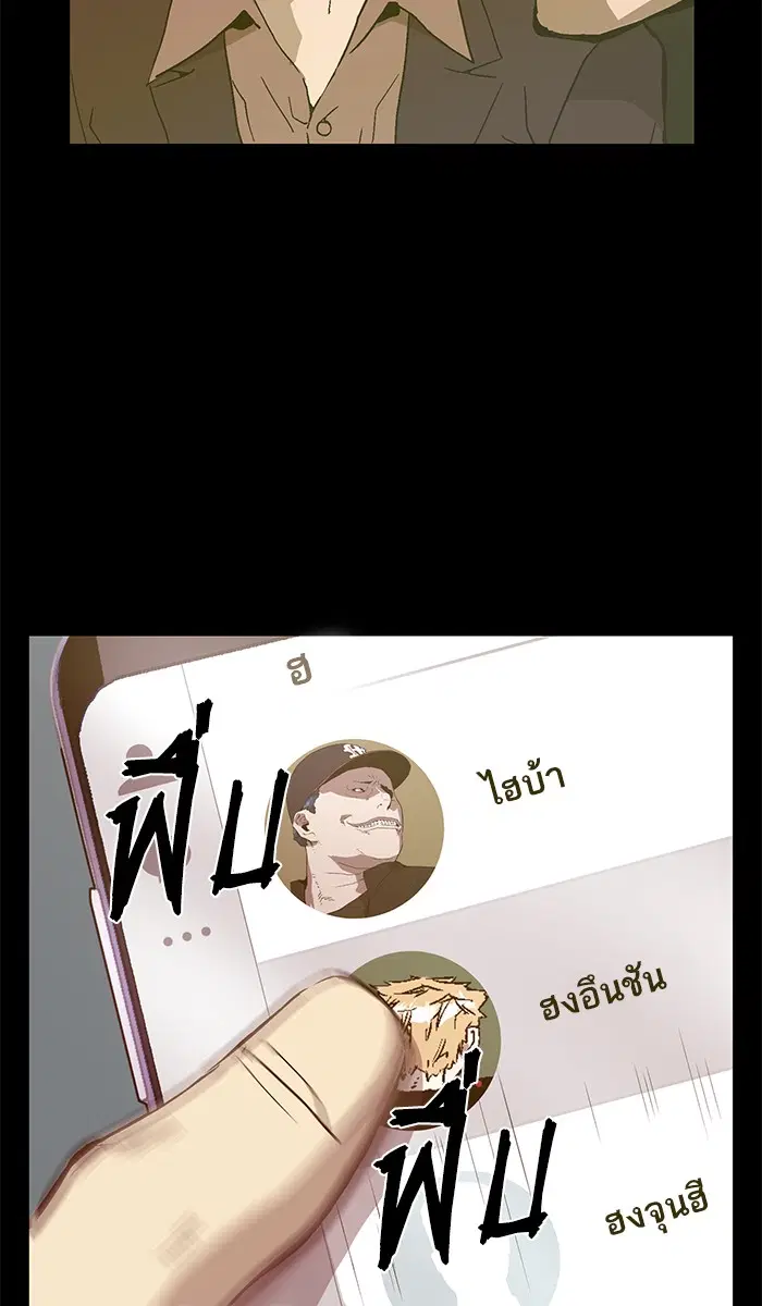 Weak Hero ตอนที่ 114 หน้า 20