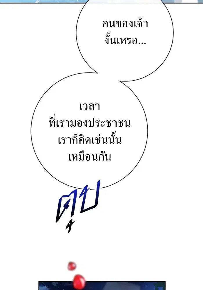 Your Throne ตอนที่ 165 หน้า 154