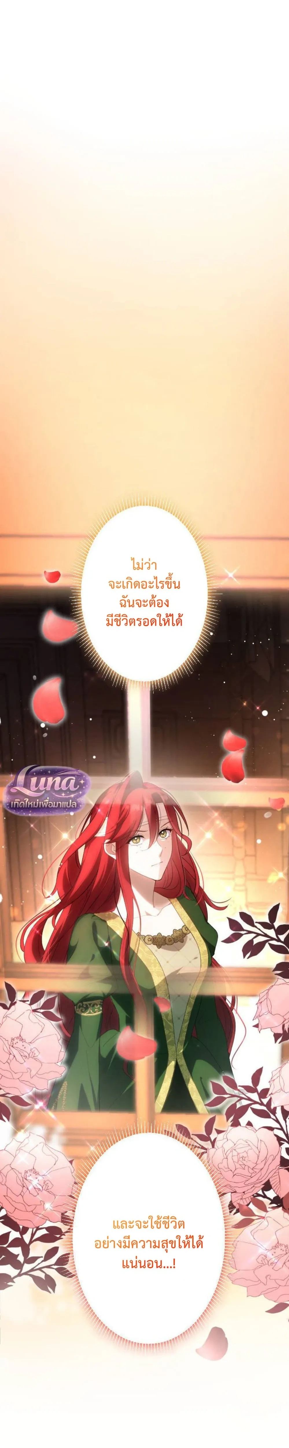 Labeled as a Villainess, but Nominated as the First Prince’s Priestess Consort – ถูกตราหน้าว่าเป็นนางร้าย แต่กลับได้เป็นพระชายาของเจ้าชายลำดับ 1 ตอนที่ 1 หน้า 34