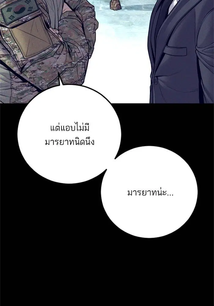 Manager Kim ตอนที่ 126 หน้า 203