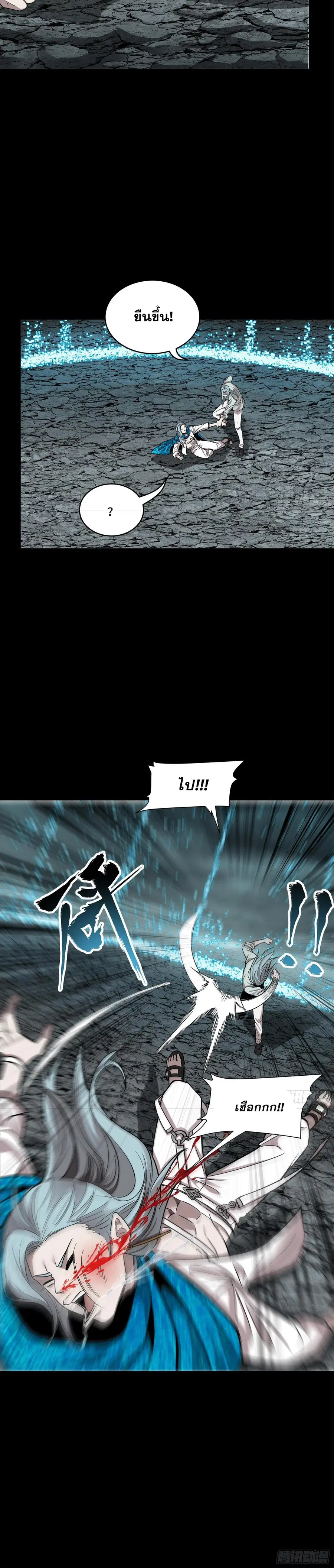 Legend of Star General ตอนที่ 138 หน้า 7