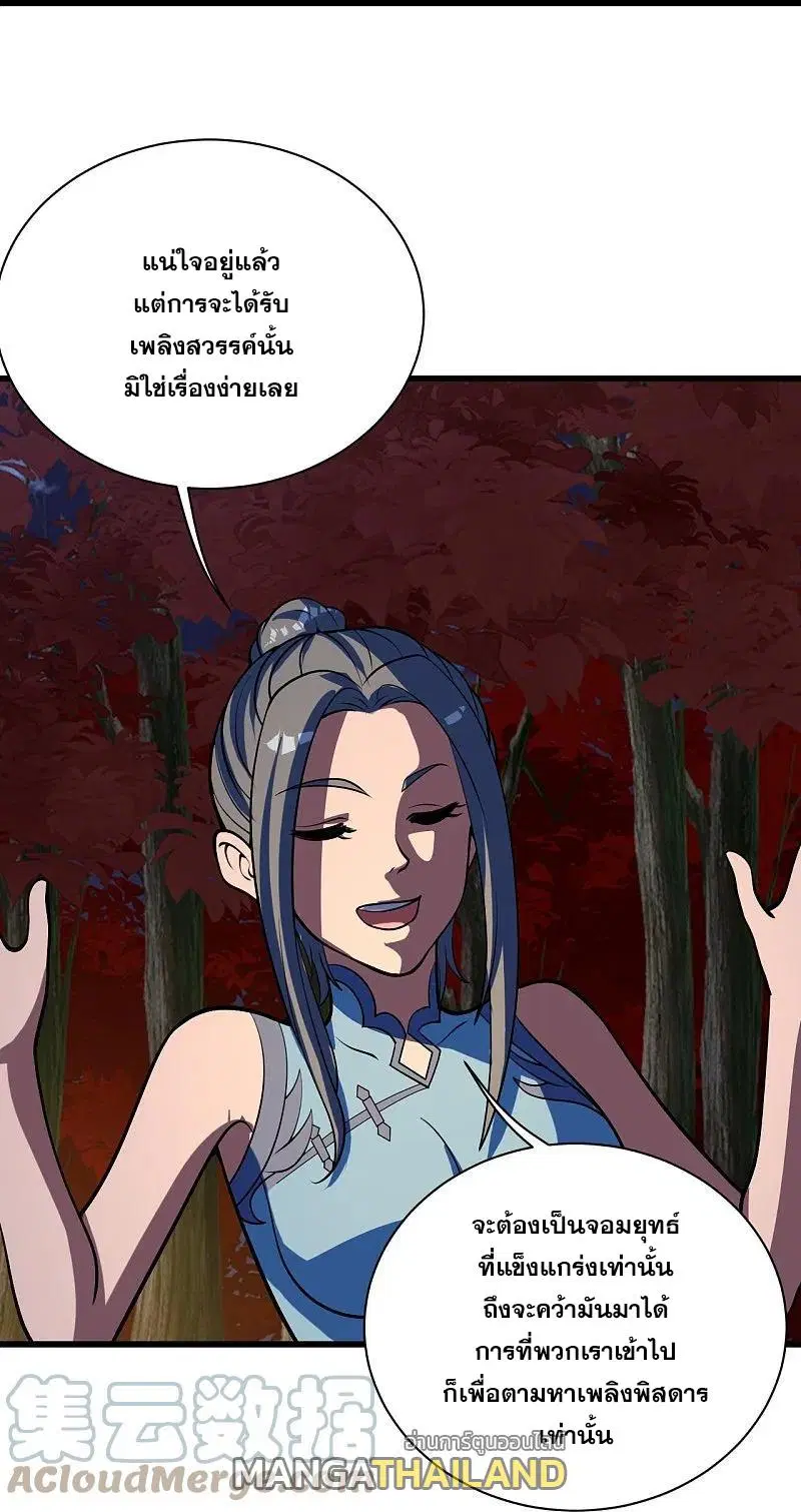 Matchless Emperor ตอนที่ 299 หน้า 16