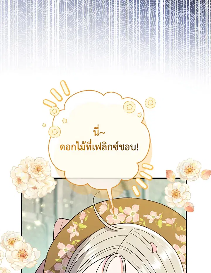 The Villain’s Match Is Too Perfect – คู่ดูตัวของนางร้ายเพอร์เฟกต์เกินไป ตอนที่ 14 หน้า 120