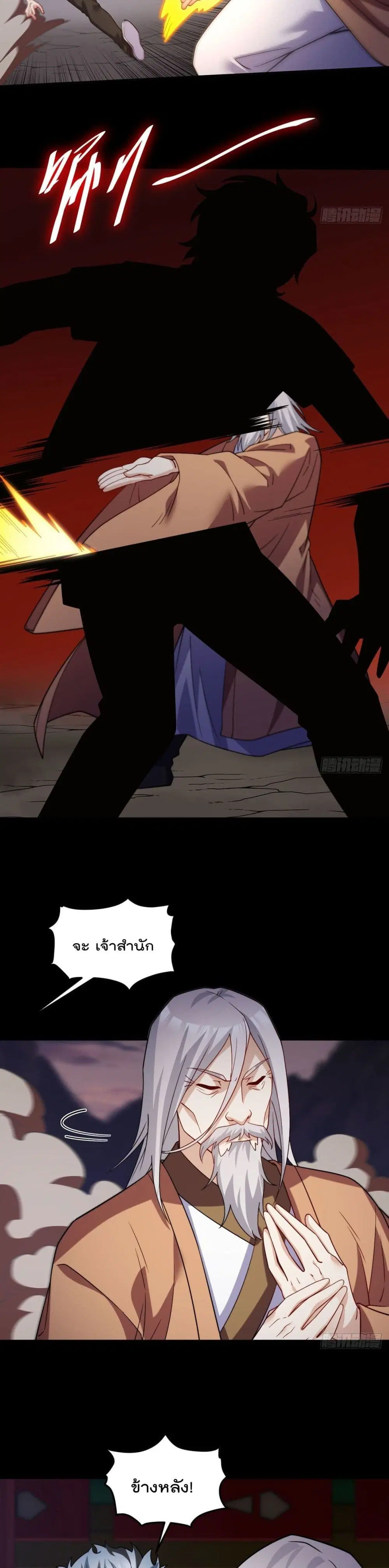 The Immortal Emperor Luo Wuji Has Returned ตอนที่ 129 หน้า 19
