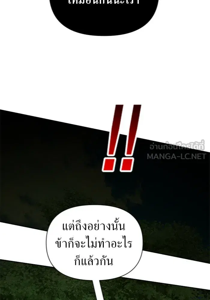 Your Throne ตอนที่ 123 หน้า 78