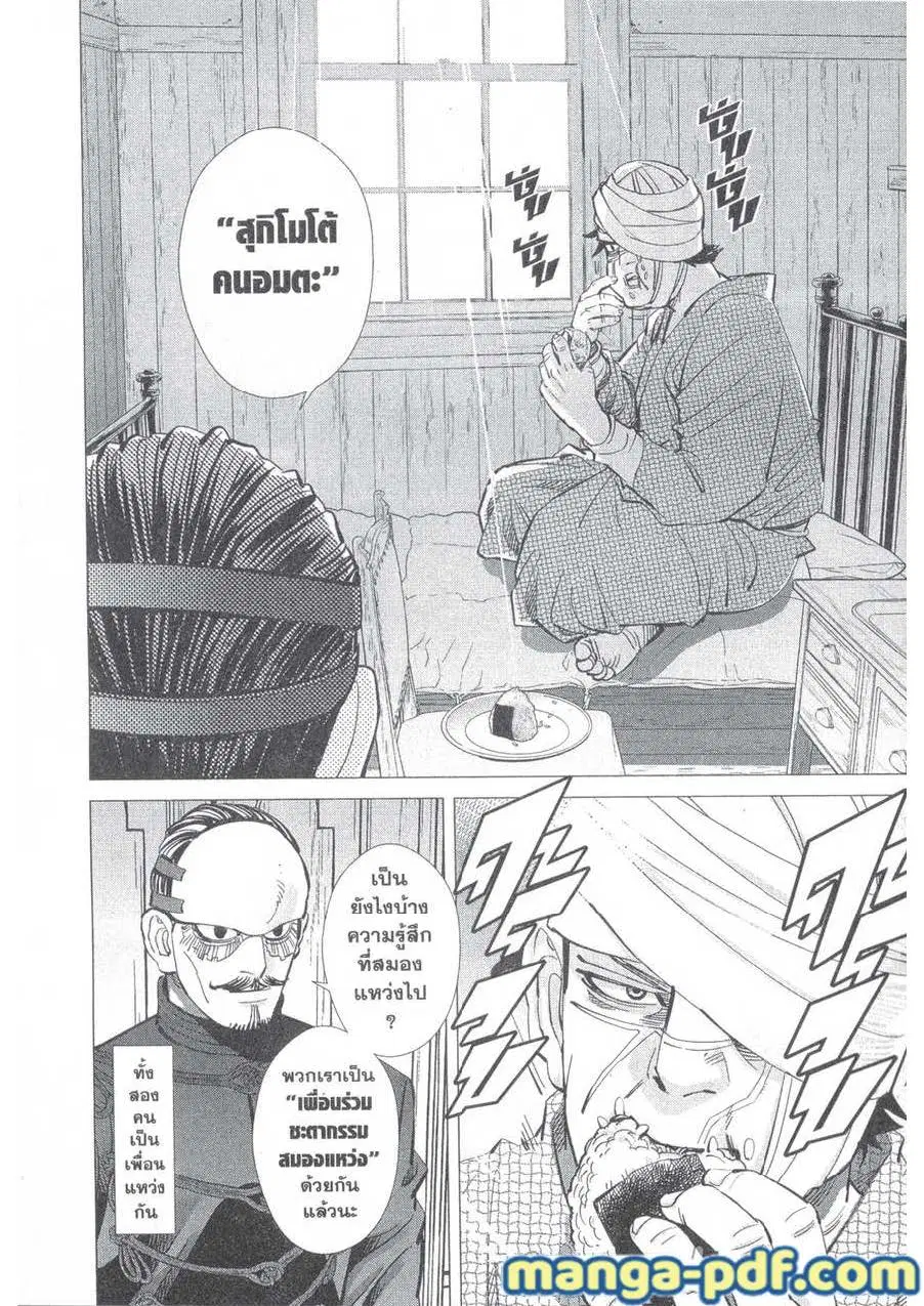 Golden Kamuy ตอนที่ 138 หน้า 20