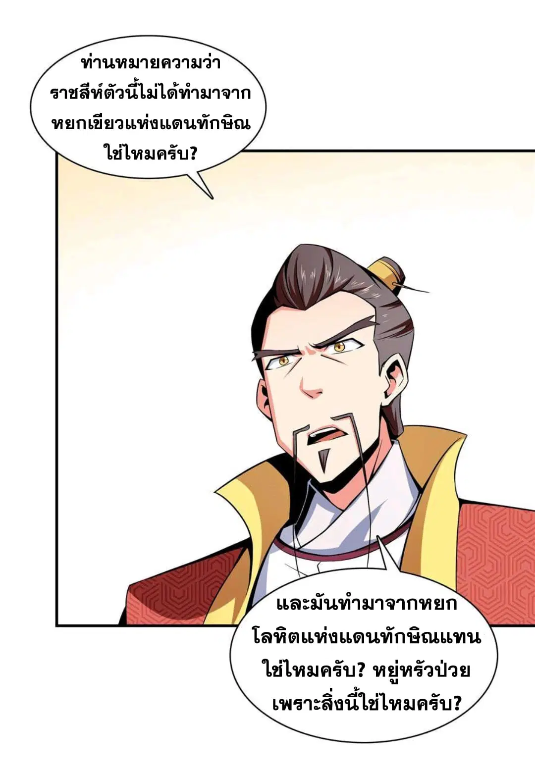 Library to Heaven’s Path ตอนที่ 75 หน้า 16