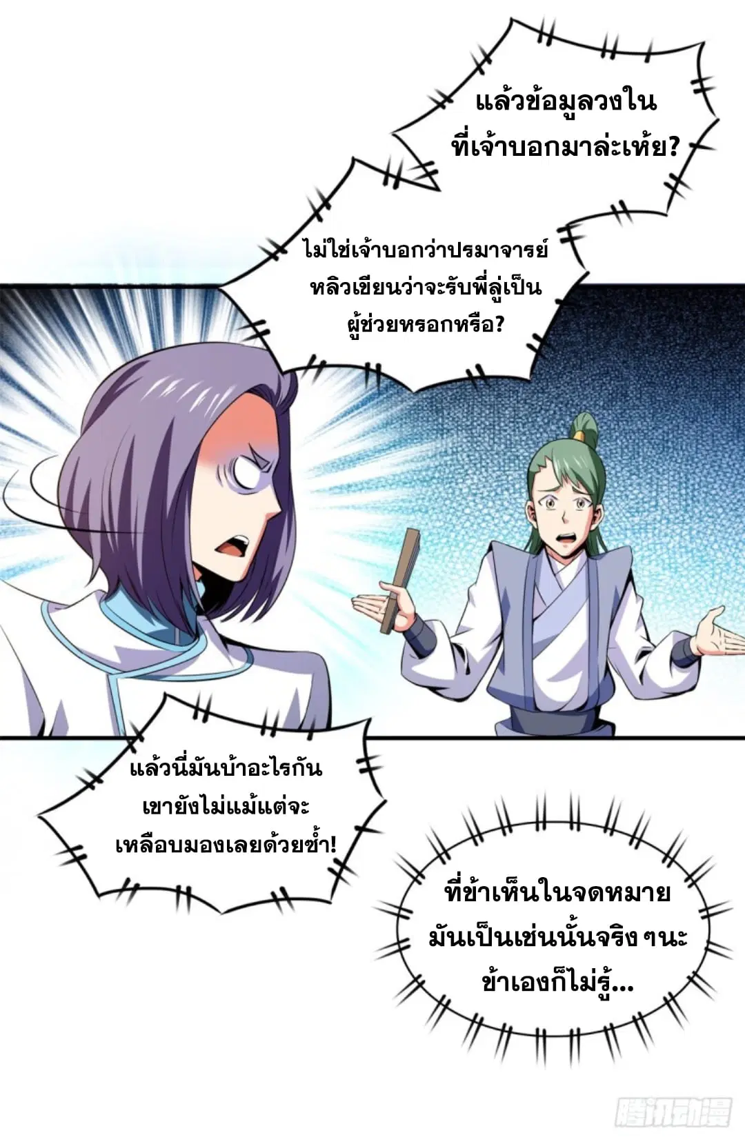 Library to Heaven’s Path ตอนที่ 118 หน้า 35
