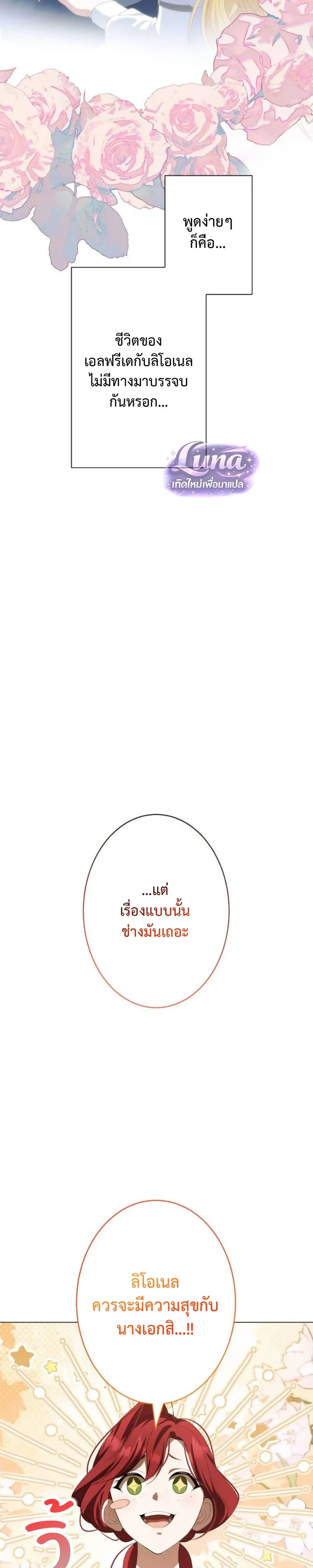Labeled as a Villainess, but Nominated as the First Prince’s Priestess Consort – ถูกตราหน้าว่าเป็นนางร้าย แต่กลับได้เป็นพระชายาของเจ้าชายลำดับ 1 ตอนที่ 3 หน้า 31