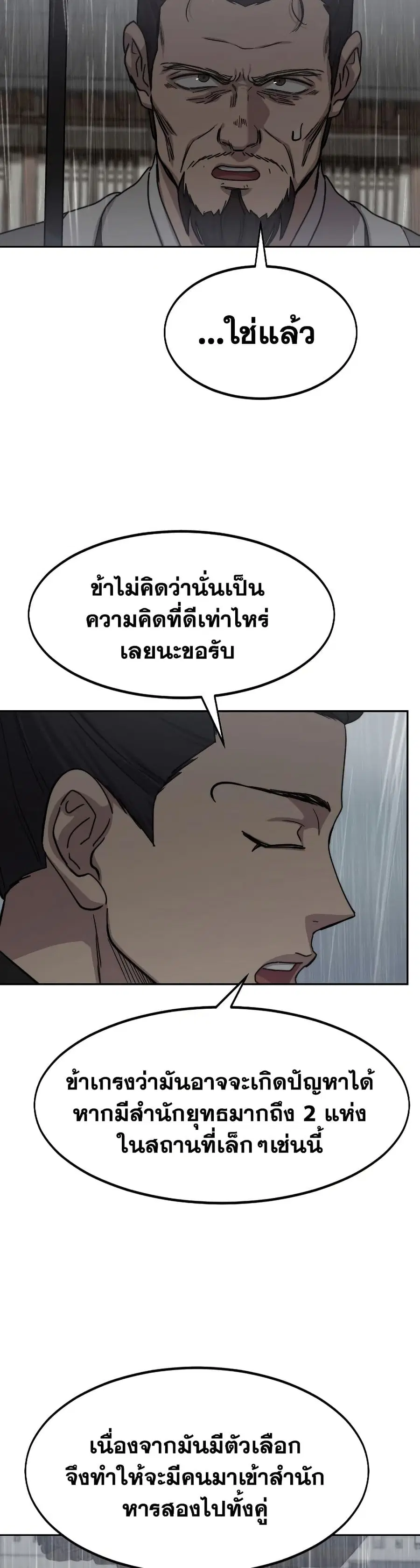 Return of the Mount Hua Sect ตอนที่ 75 หน้า 4