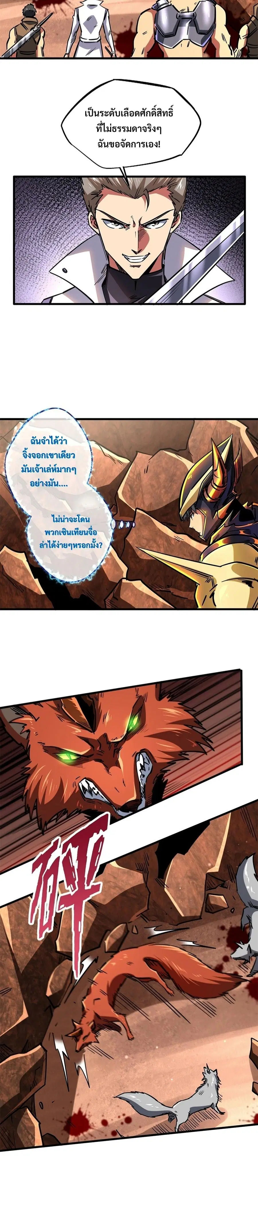 Super Gene ตอนที่ 66 หน้า 9