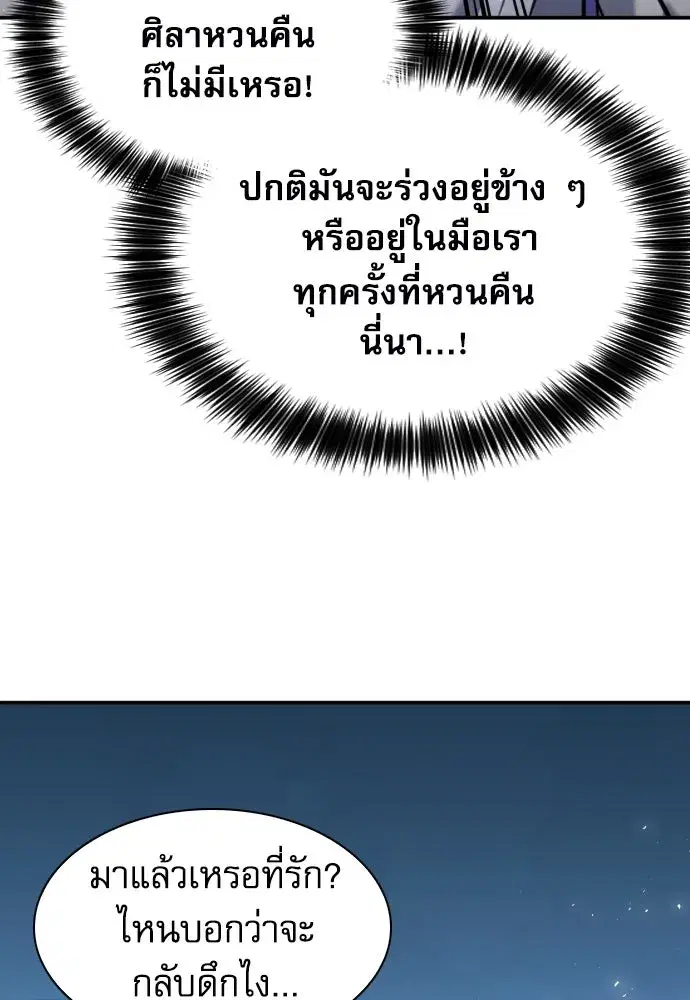 Seoul Station Druid ตอนที่ 174 หน้า 17