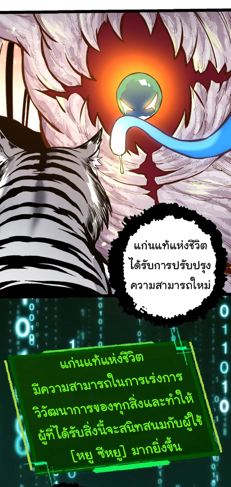 Evolution Begins With A Big Tree ตอนที่ 30 หน้า 10