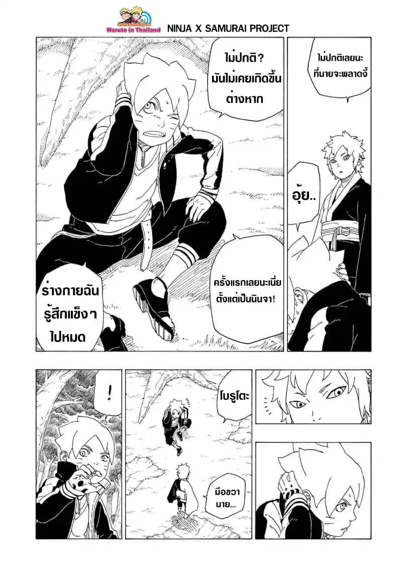 Boruto: Naruto Next Generations – โบรูโตะ: นารูโตะ เน็กซ์ เจนเนเรชั่น ตอนที่ 36 หน้า 5