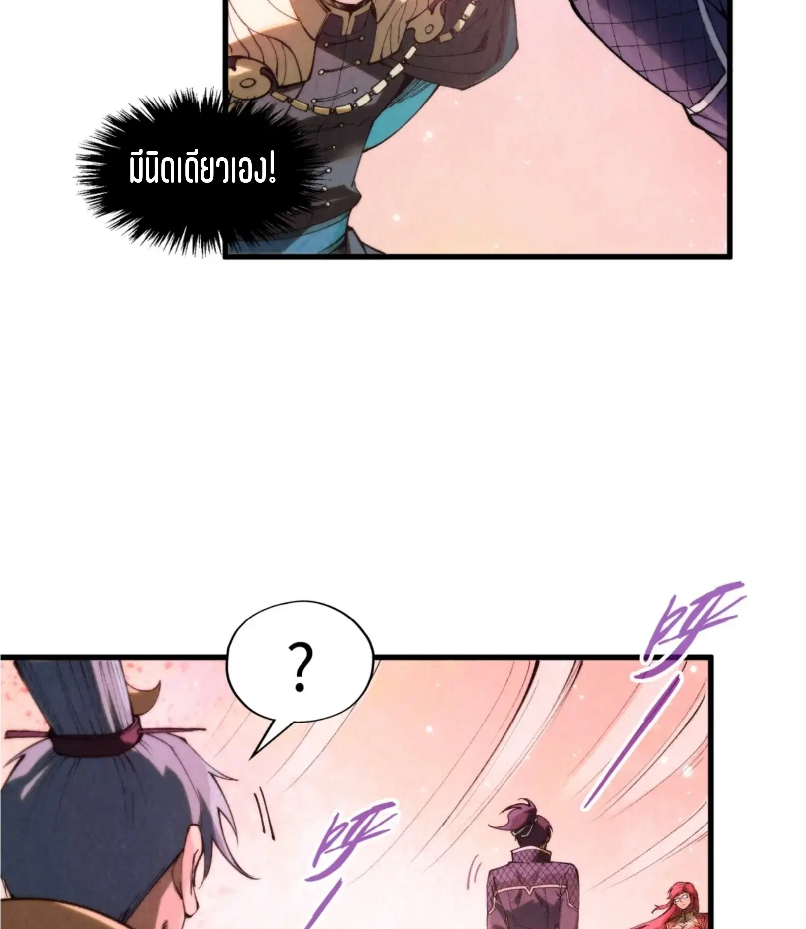 The Eternal Supreme ตอนที่ 255 หน้า 48