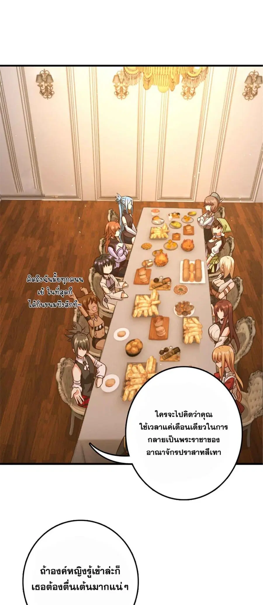 Release That Witch ตอนที่ 307 หน้า 18