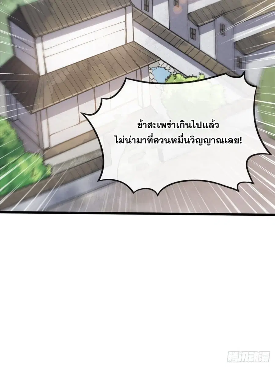I’m Really Not the Son of Luck ตอนที่ 40 หน้า 47