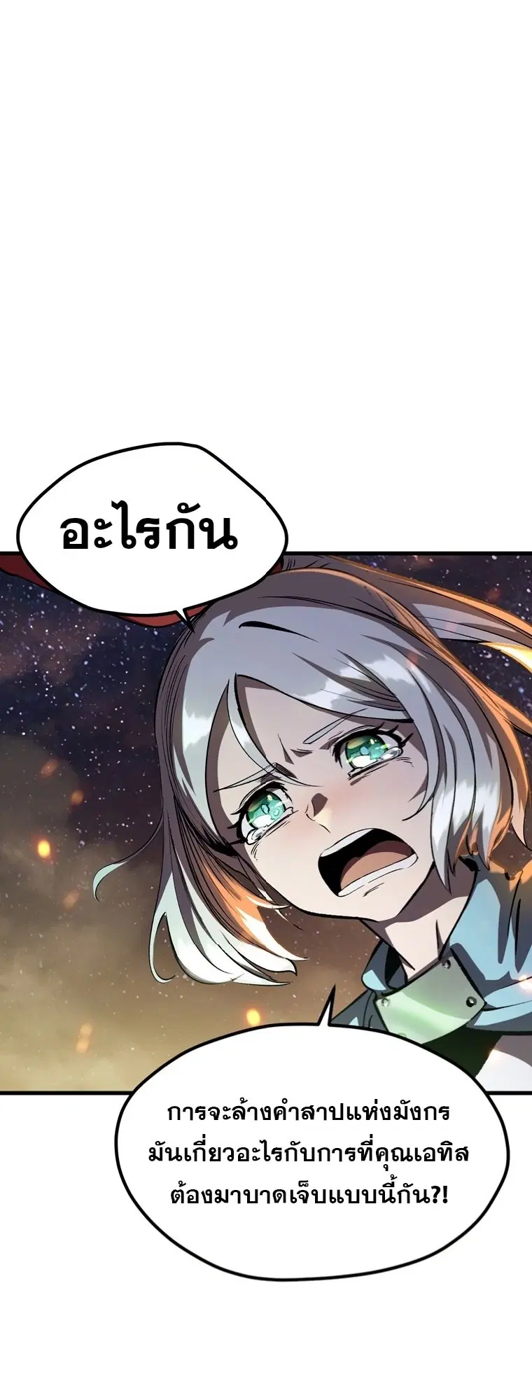 Survival Of Blade King ตอนที่ 179 หน้า 72