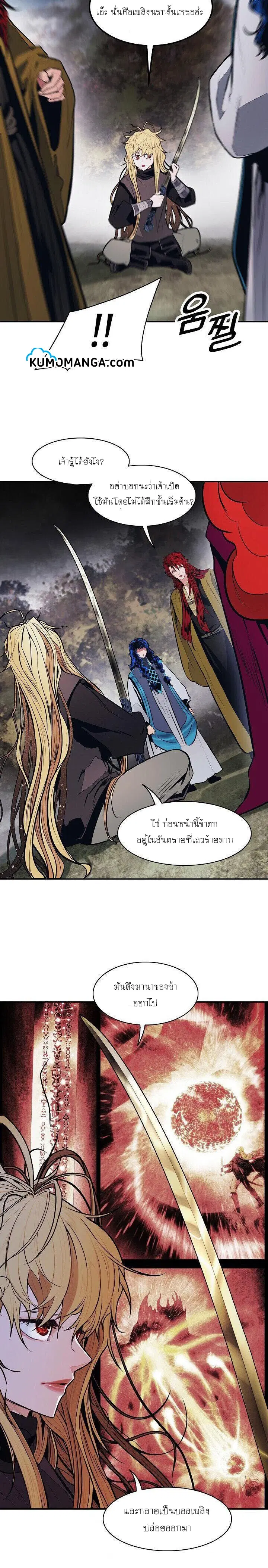 MookHyang – Dark Lady ตอนที่ 103 หน้า 15