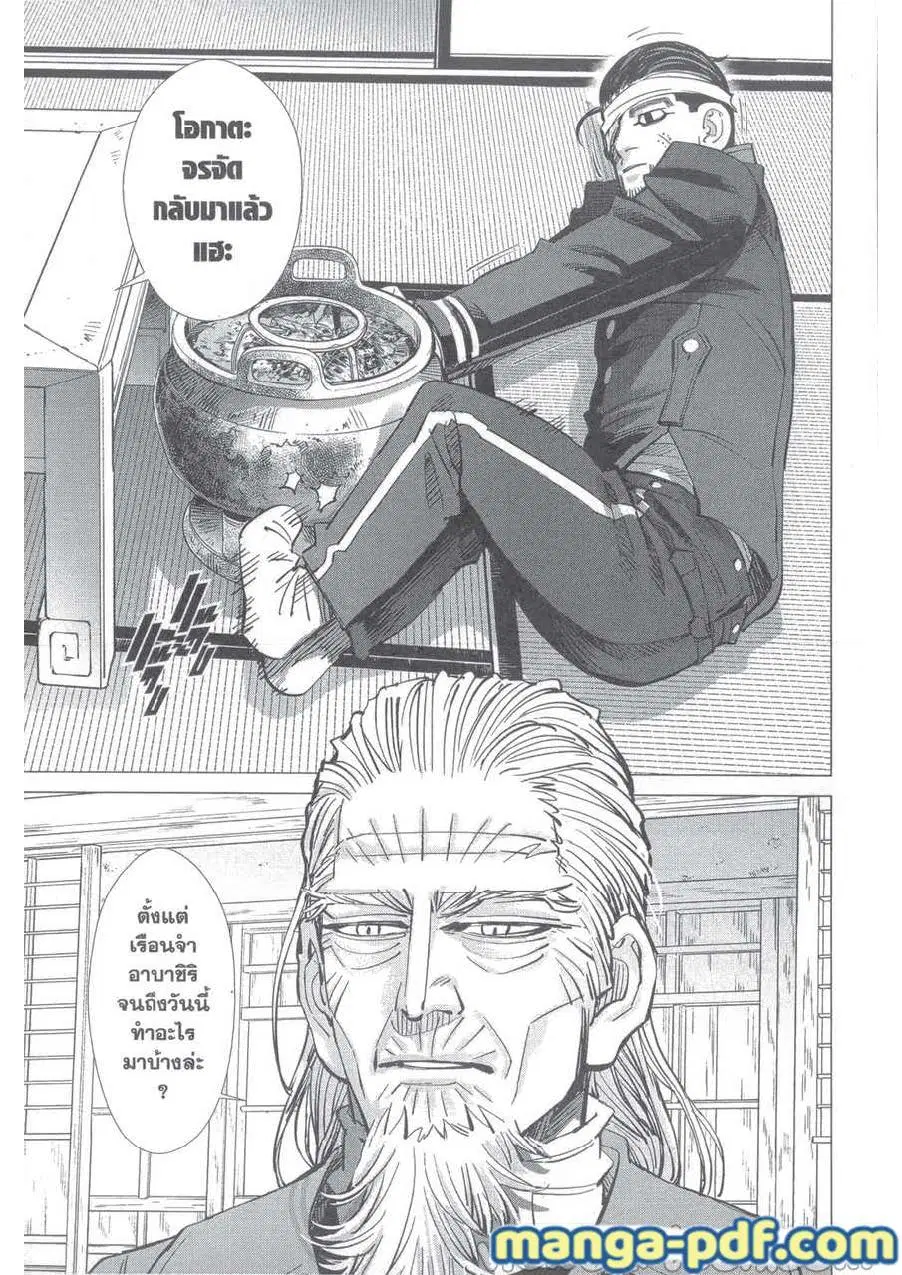 Golden Kamuy ตอนที่ 222 หน้า 14