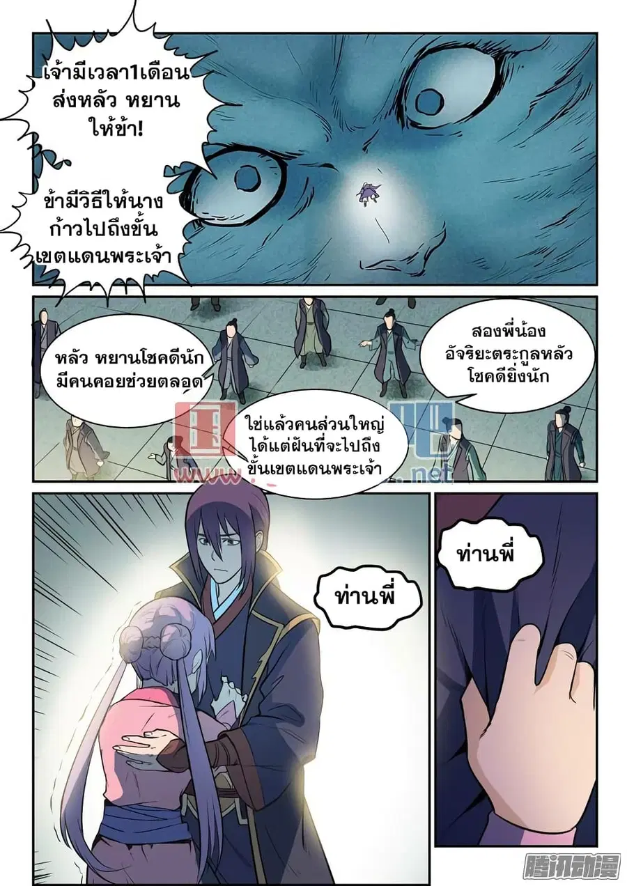 Bailian Chengshen ตอนที่ 79 หน้า 20